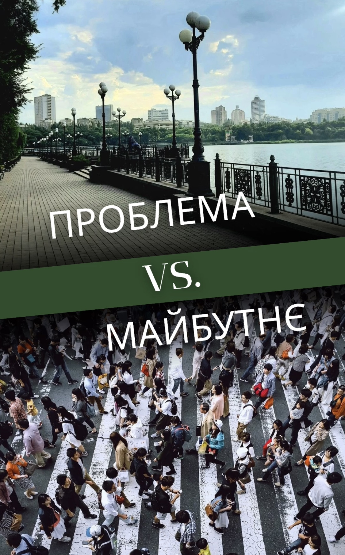 Автор колажу:Анастасія Череп
