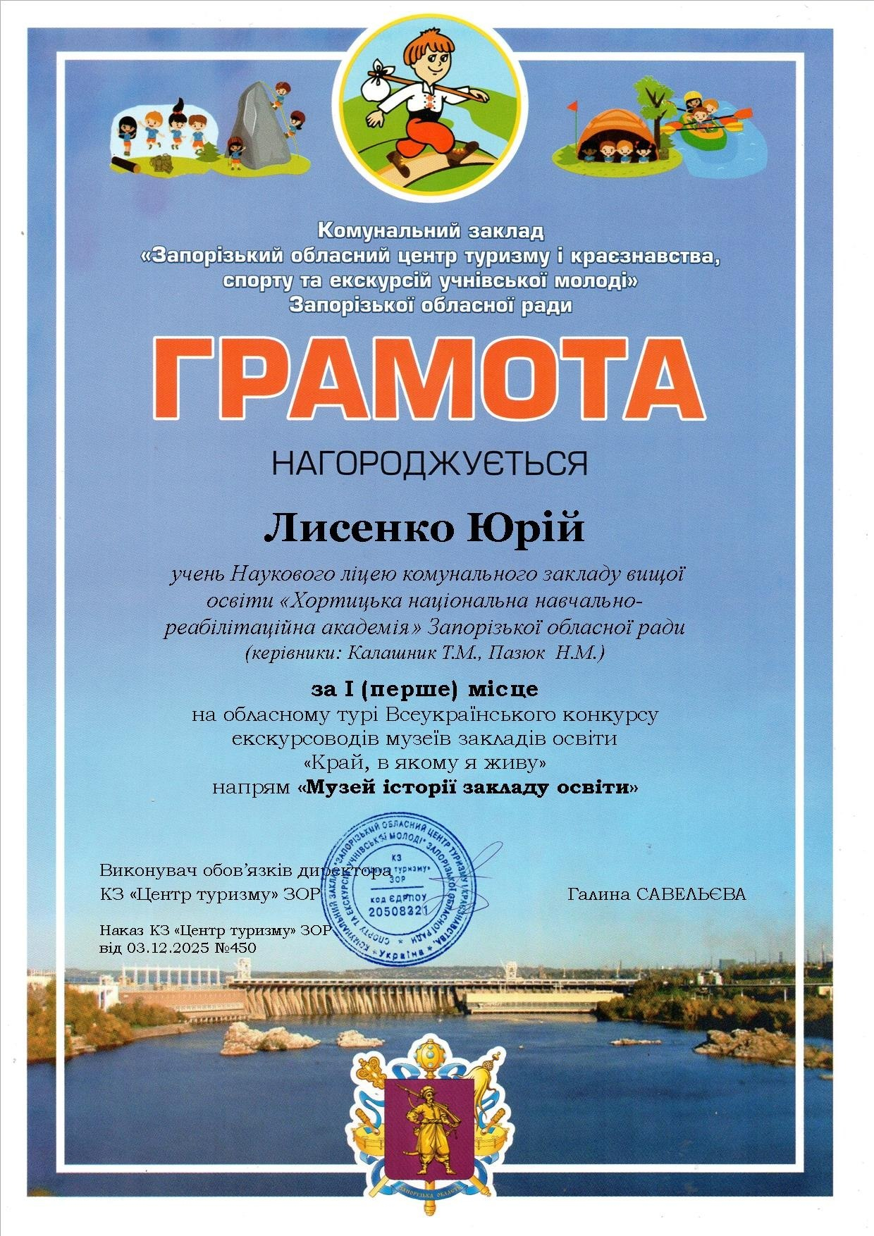 Автор статті