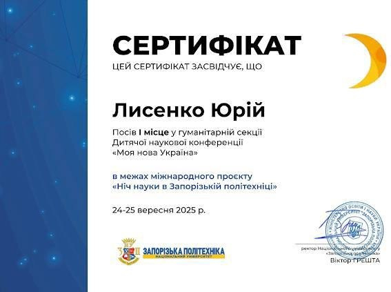 Автор статті