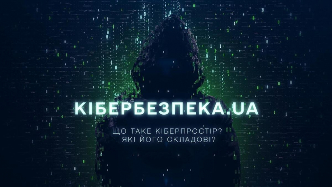 Кібербезпека.ua kidknt