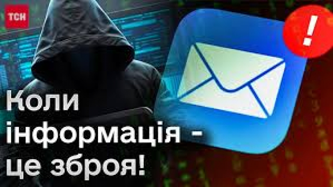 Коли інформація - це зброя! kidknt